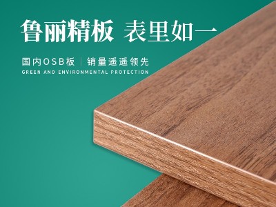 鲁丽精板 相思榆