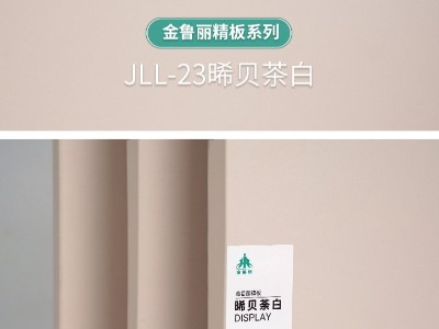 金鲁丽精板-晞贝茶白