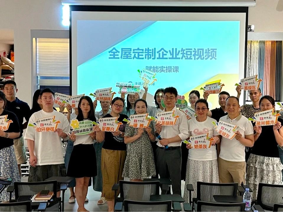 中天达授权定制工厂短视频实操集训营圆满收官！