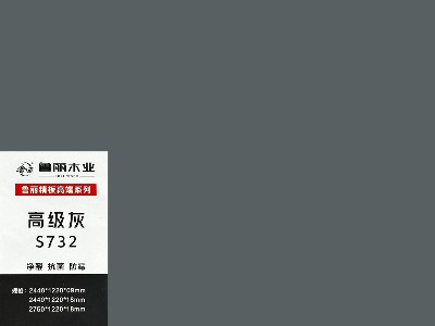 高级灰-实木多层