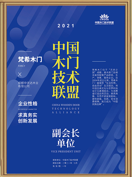 成都中天达木业