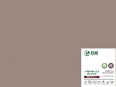 壮象醇香板-晨曦
